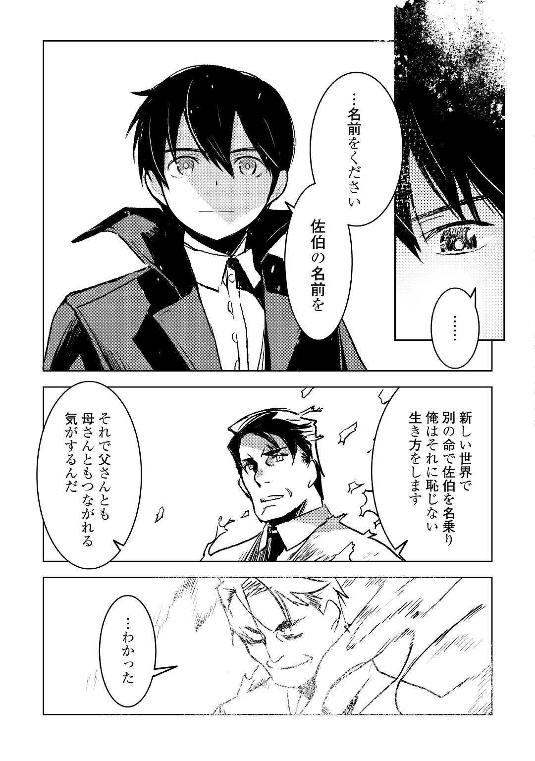 KURO NO SOUZOU SHOUKANSHI - TENSEISHA NO HANGYAKU - raw - Chapter 26 - https://jpdd.ccdd.to/JPDD/kuronosouzoushoukanshitenseishanohangyaku/118465/epv4phc2vzr.jpg