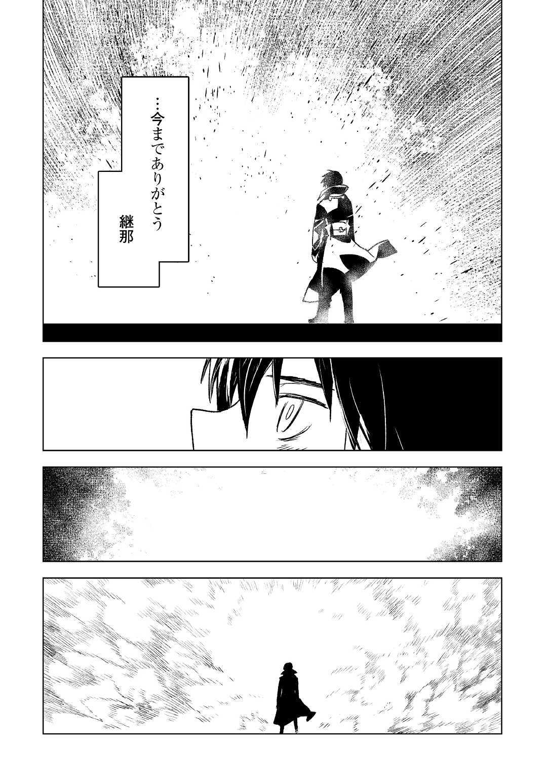 KURO NO SOUZOU SHOUKANSHI - TENSEISHA NO HANGYAKU - raw - Chapter 26 - https://jpdd.ccdd.to/JPDD/kuronosouzoushoukanshitenseishanohangyaku/118465/fkqgg2taxx0.jpg