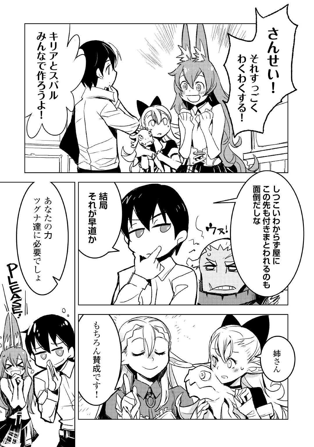 KURO NO SOUZOU SHOUKANSHI - TENSEISHA NO HANGYAKU - raw - Chapter 26 - https://jpdd.ccdd.to/JPDD/kuronosouzoushoukanshitenseishanohangyaku/118465/iywe0xujjsl.jpg