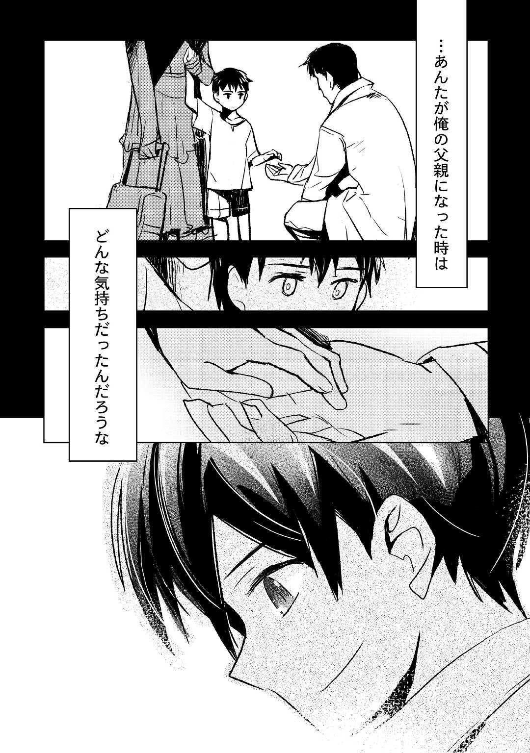 KURO NO SOUZOU SHOUKANSHI - TENSEISHA NO HANGYAKU - raw - Chapter 26 - https://jpdd.ccdd.to/JPDD/kuronosouzoushoukanshitenseishanohangyaku/118465/l0p04mnygaf.jpg