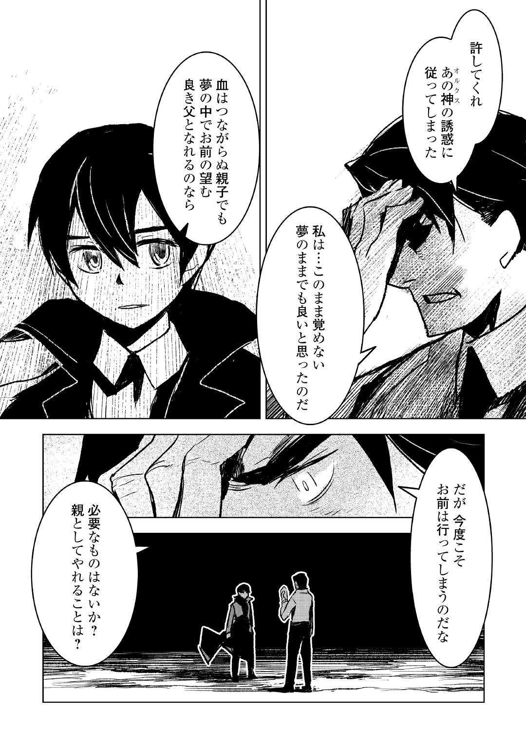 KURO NO SOUZOU SHOUKANSHI - TENSEISHA NO HANGYAKU - raw - Chapter 26 - https://jpdd.ccdd.to/JPDD/kuronosouzoushoukanshitenseishanohangyaku/118465/lz1iecwkqzv.jpg