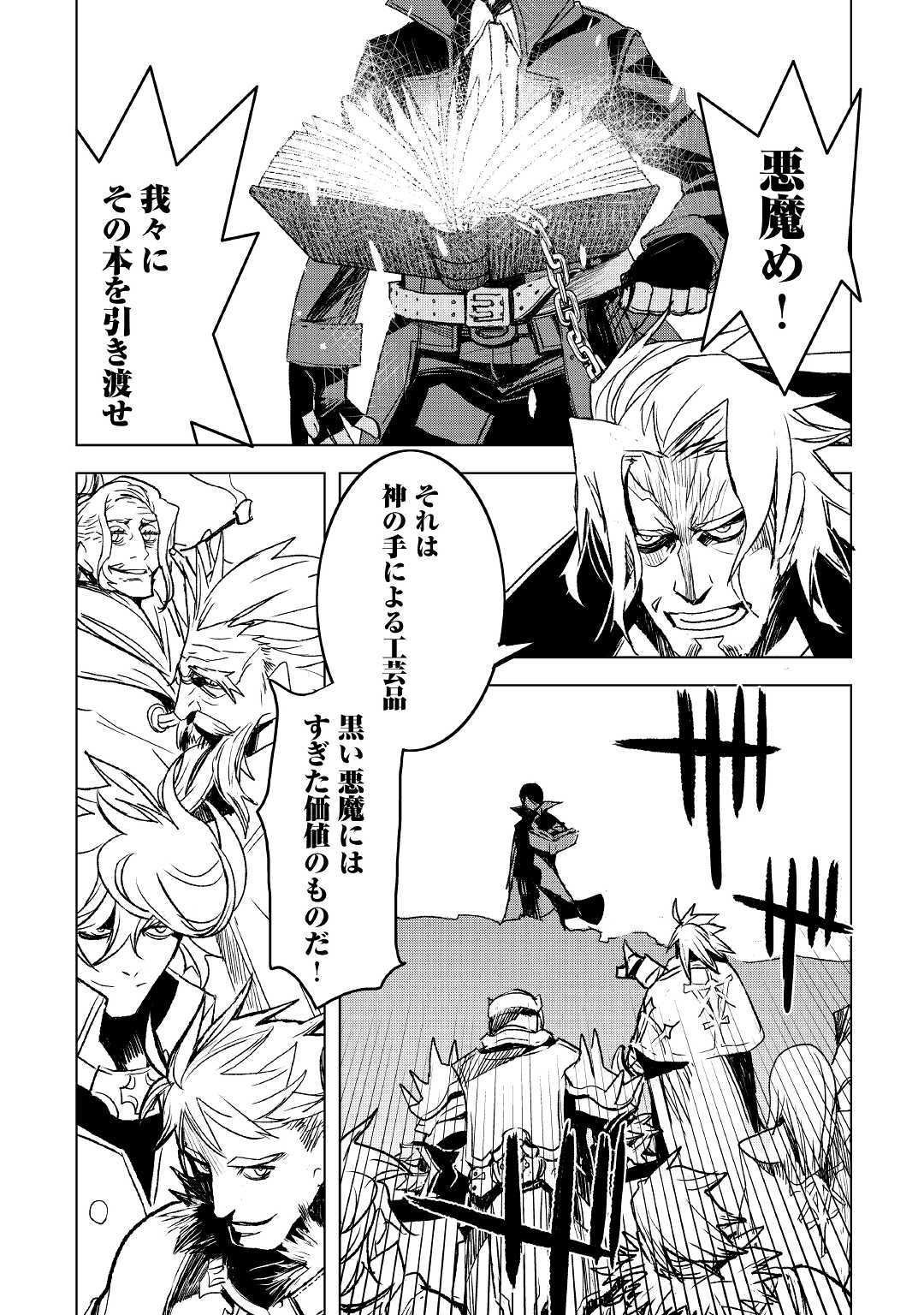 KURO NO SOUZOU SHOUKANSHI - TENSEISHA NO HANGYAKU - raw - Chapter 26 - https://jpdd.ccdd.to/JPDD/kuronosouzoushoukanshitenseishanohangyaku/118465/m4egc4jjnjc.jpg