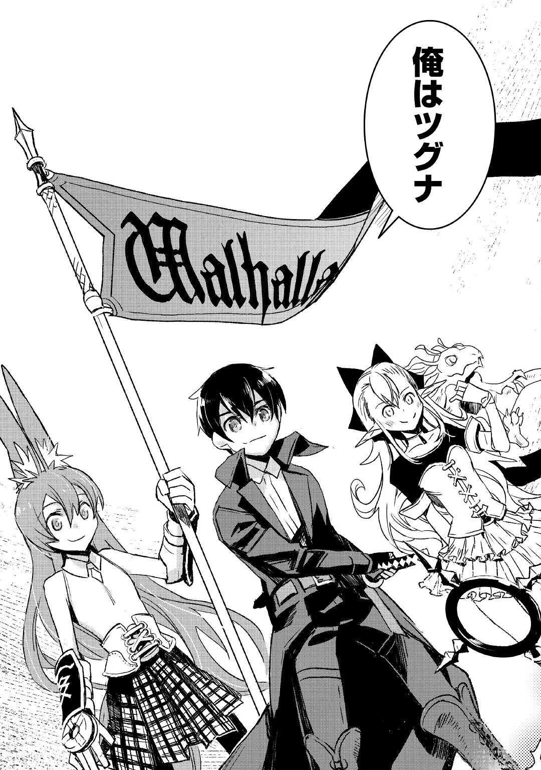 KURO NO SOUZOU SHOUKANSHI - TENSEISHA NO HANGYAKU - raw - Chapter 26 - https://jpdd.ccdd.to/JPDD/kuronosouzoushoukanshitenseishanohangyaku/118465/oc4hginqlsa.jpg