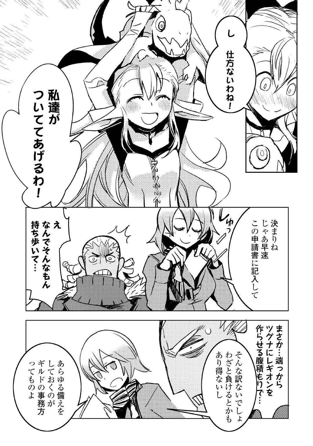 KURO NO SOUZOU SHOUKANSHI - TENSEISHA NO HANGYAKU - raw - Chapter 26 - https://jpdd.ccdd.to/JPDD/kuronosouzoushoukanshitenseishanohangyaku/118465/ovt2yuwwi4n.jpg