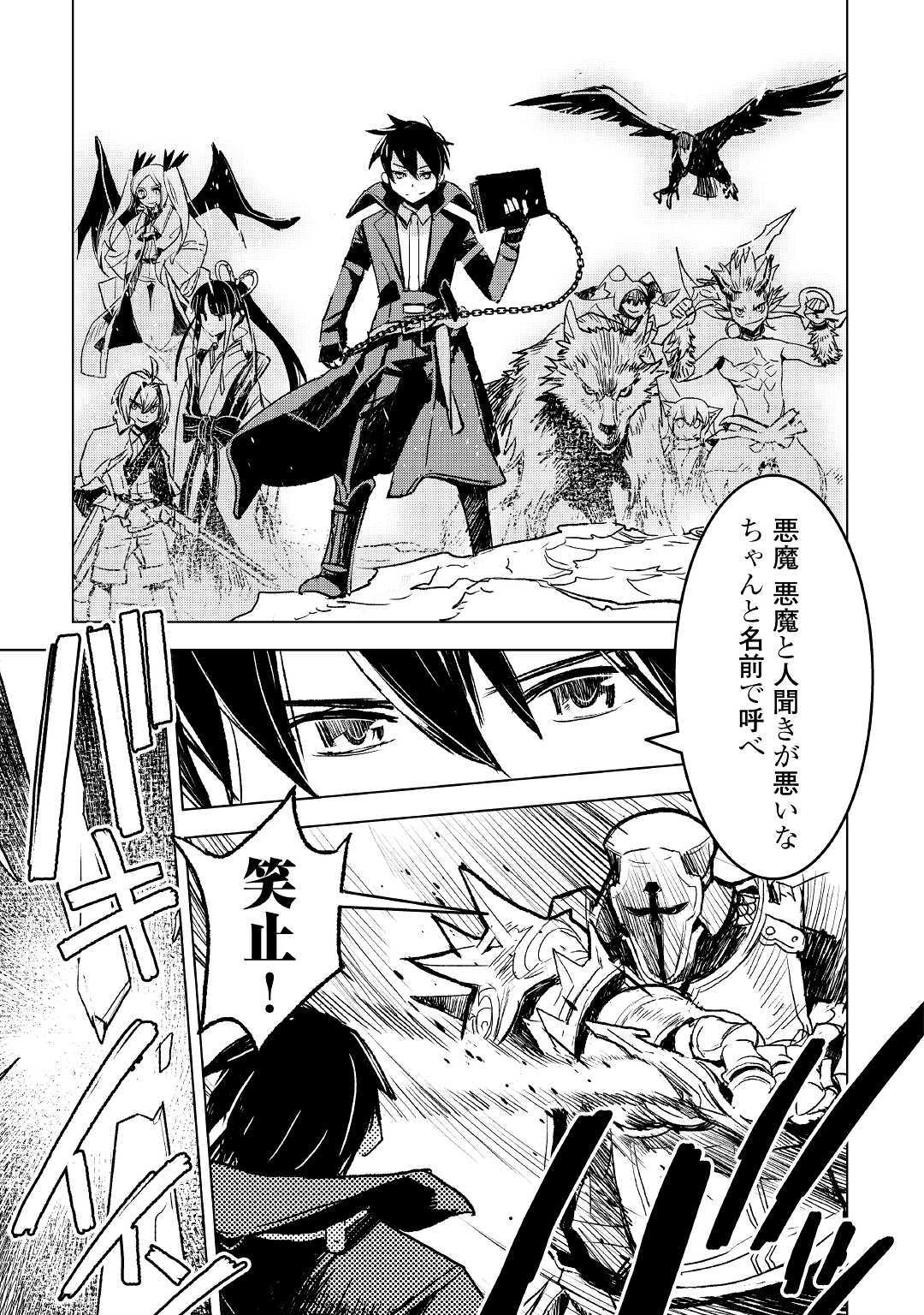KURO NO SOUZOU SHOUKANSHI - TENSEISHA NO HANGYAKU - raw - Chapter 26 - https://jpdd.ccdd.to/JPDD/kuronosouzoushoukanshitenseishanohangyaku/118465/pvzsyb0u5cr.jpg