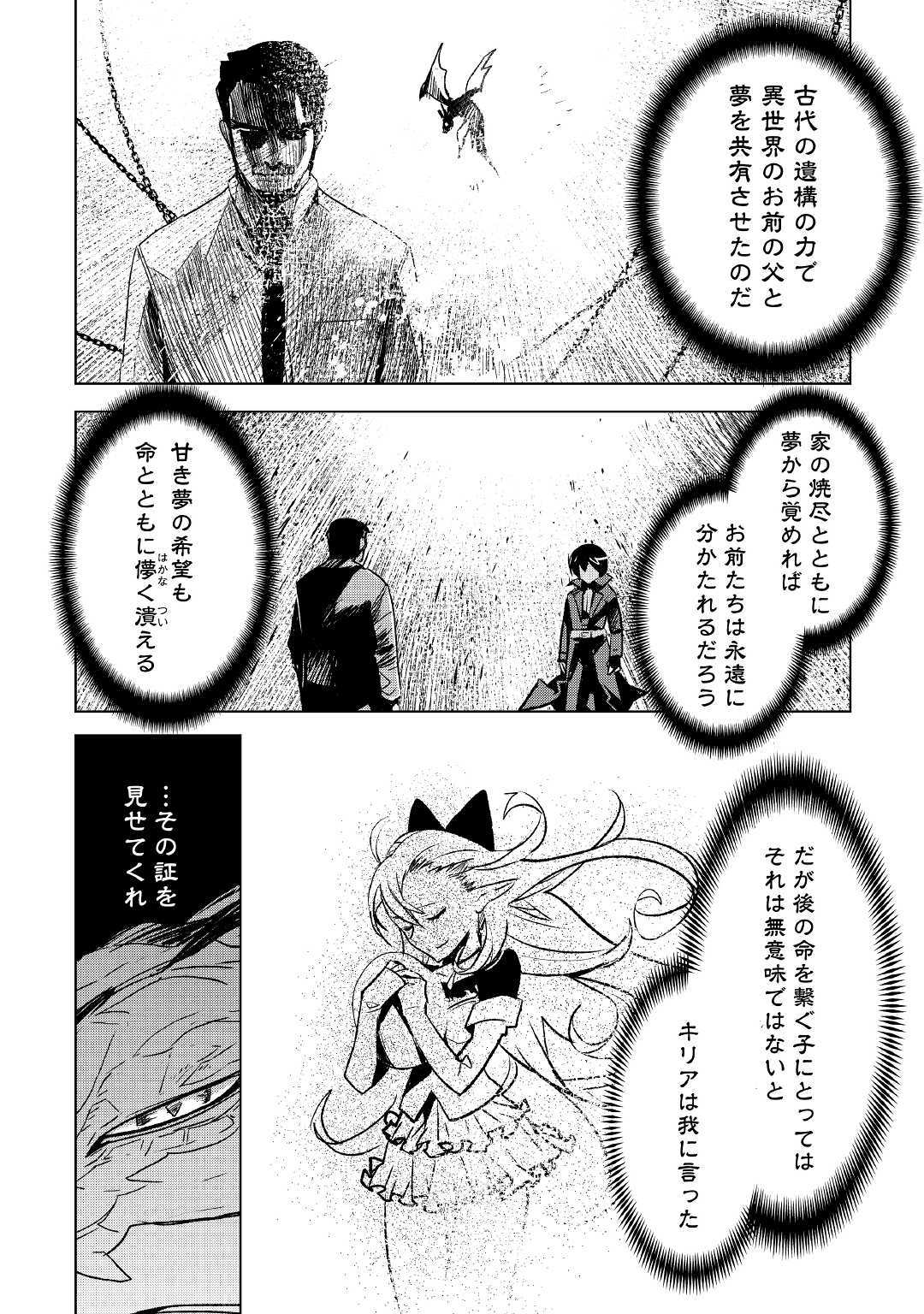 KURO NO SOUZOU SHOUKANSHI - TENSEISHA NO HANGYAKU - raw - Chapter 26 - https://jpdd.ccdd.to/JPDD/kuronosouzoushoukanshitenseishanohangyaku/118465/qoxycpa4xuu.jpg