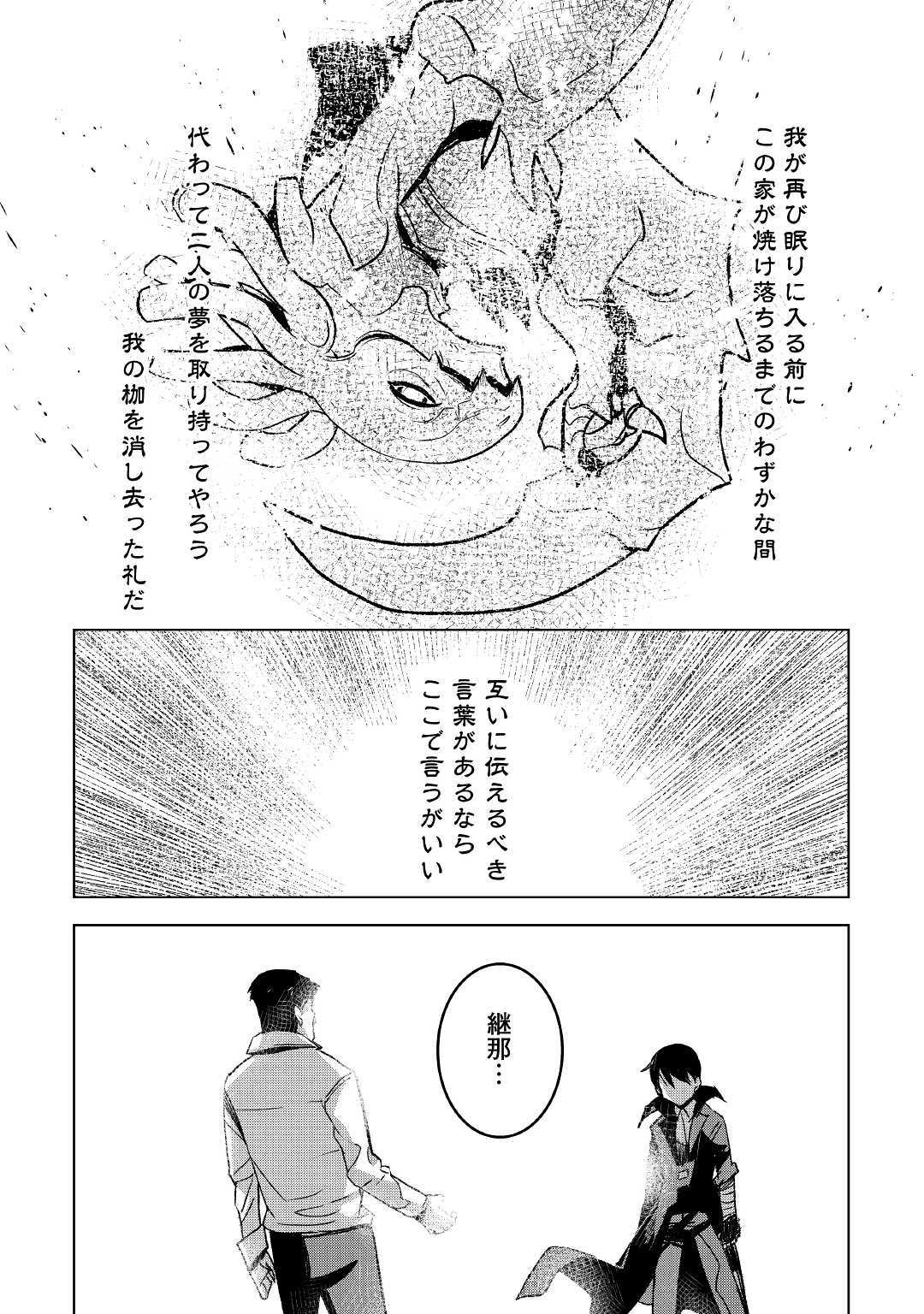 KURO NO SOUZOU SHOUKANSHI - TENSEISHA NO HANGYAKU - raw - Chapter 26 - https://jpdd.ccdd.to/JPDD/kuronosouzoushoukanshitenseishanohangyaku/118465/rgs11yrhptf.jpg