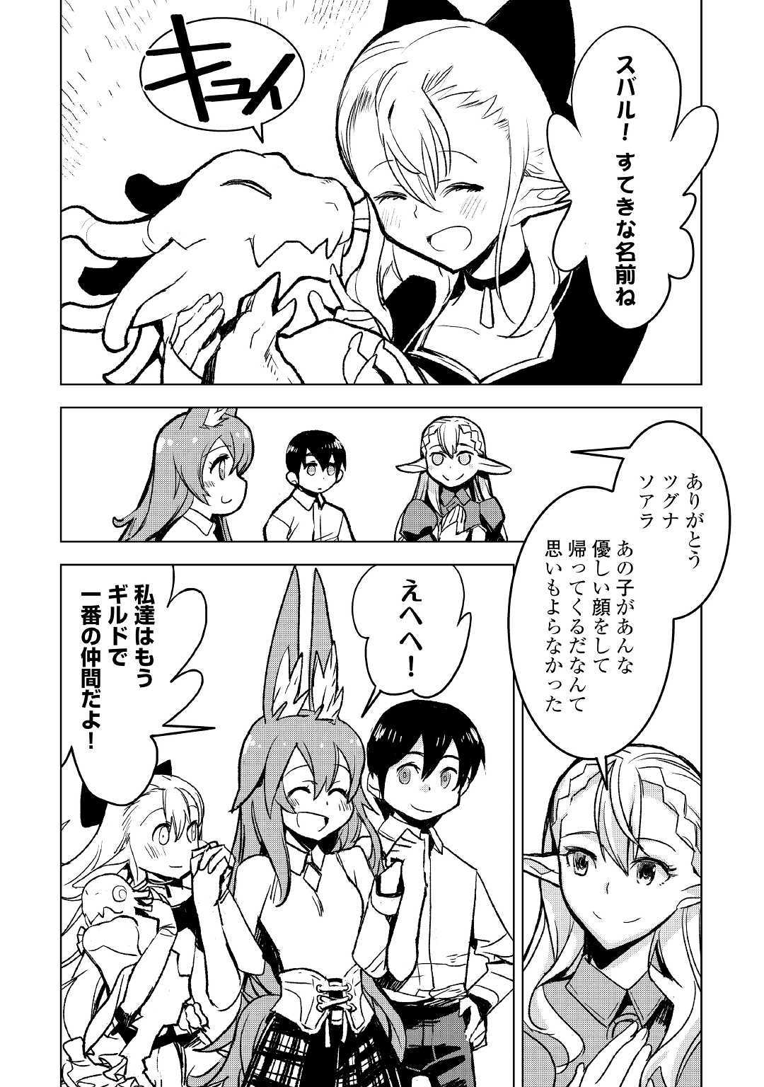 KURO NO SOUZOU SHOUKANSHI - TENSEISHA NO HANGYAKU - raw - Chapter 26 - https://jpdd.ccdd.to/JPDD/kuronosouzoushoukanshitenseishanohangyaku/118465/xvdmavgrbdb.jpg
