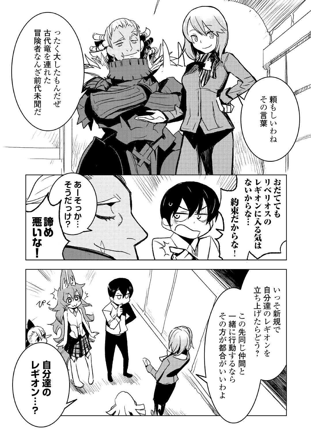 KURO NO SOUZOU SHOUKANSHI - TENSEISHA NO HANGYAKU - raw - Chapter 26 - https://jpdd.ccdd.to/JPDD/kuronosouzoushoukanshitenseishanohangyaku/118465/xw3bmggeurx.jpg
