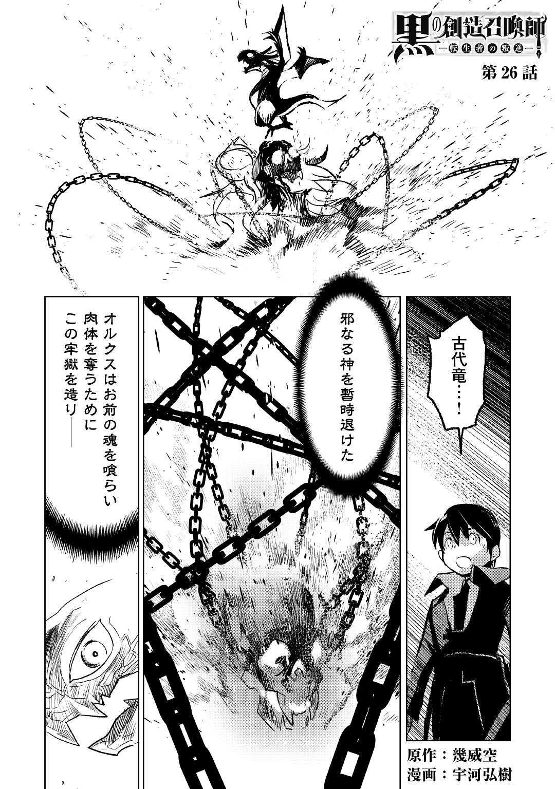 KURO NO SOUZOU SHOUKANSHI - TENSEISHA NO HANGYAKU - raw - Chapter 26 - https://jpdd.ccdd.to/JPDD/kuronosouzoushoukanshitenseishanohangyaku/118465/xxj2usza5zg.jpg