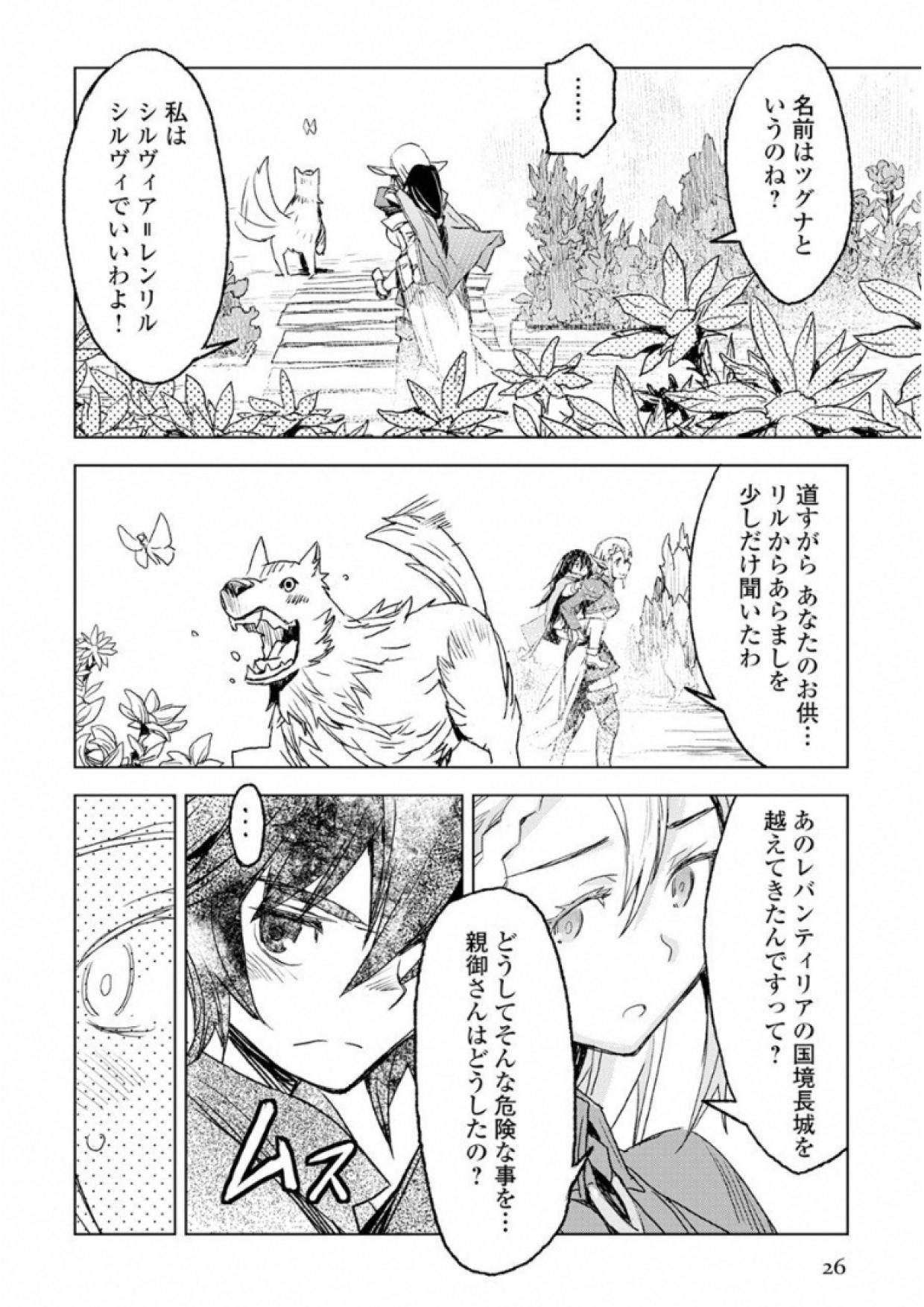 KURO NO SOUZOU SHOUKANSHI - TENSEISHA NO HANGYAKU - raw - Chapter 1 - https://jpdd.ccdd.to/JPDD/kuronosouzoushoukanshitenseishanohangyaku/43823/3mmny23t4of.jpg