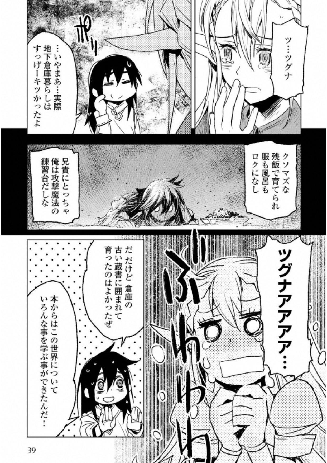 KURO NO SOUZOU SHOUKANSHI - TENSEISHA NO HANGYAKU - raw - Chapter 1 - https://jpdd.ccdd.to/JPDD/kuronosouzoushoukanshitenseishanohangyaku/43823/fir1icky3fg.jpg
