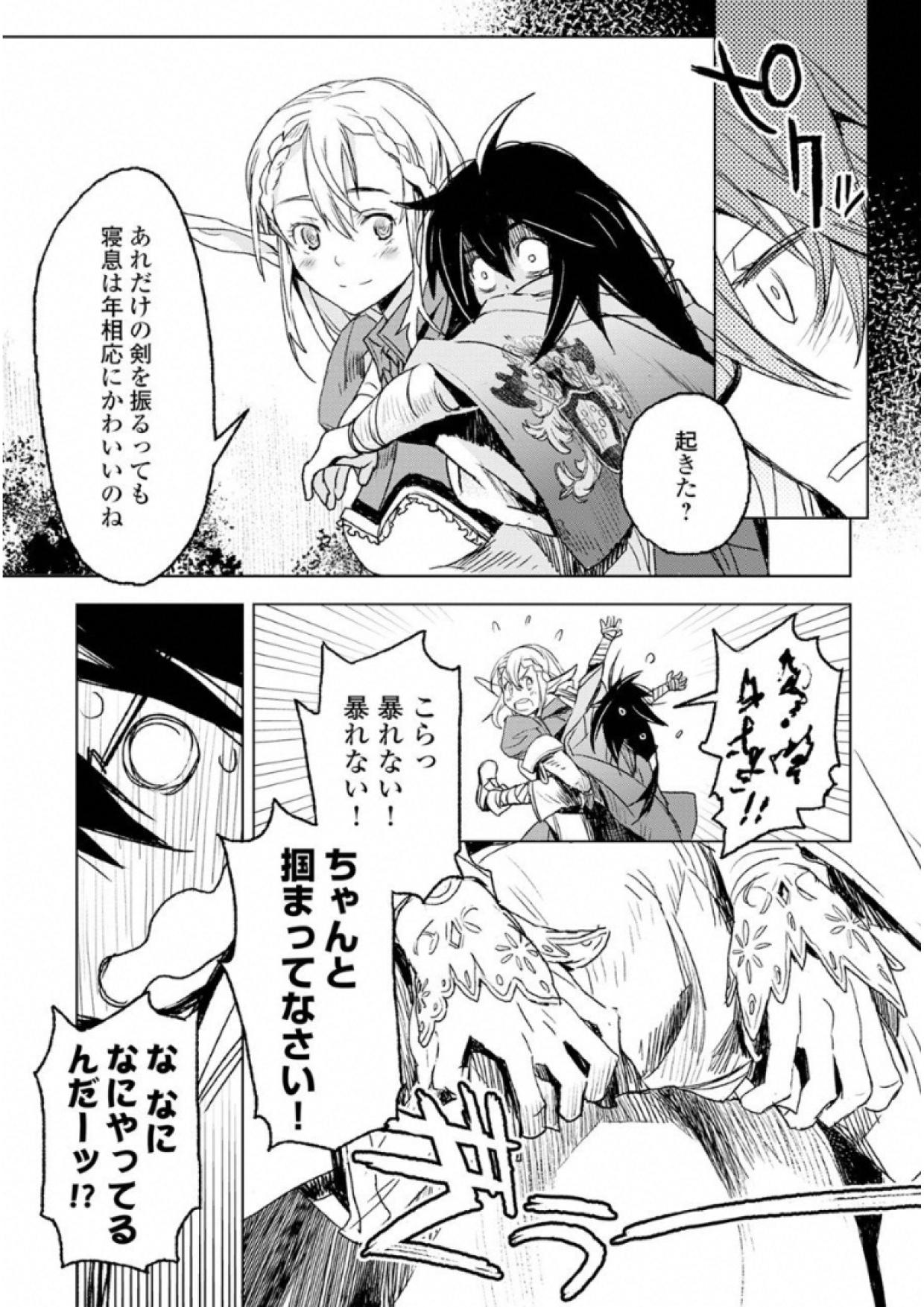 KURO NO SOUZOU SHOUKANSHI - TENSEISHA NO HANGYAKU - raw - Chapter 1 - https://jpdd.ccdd.to/JPDD/kuronosouzoushoukanshitenseishanohangyaku/43823/hrrkovbjrav.jpg