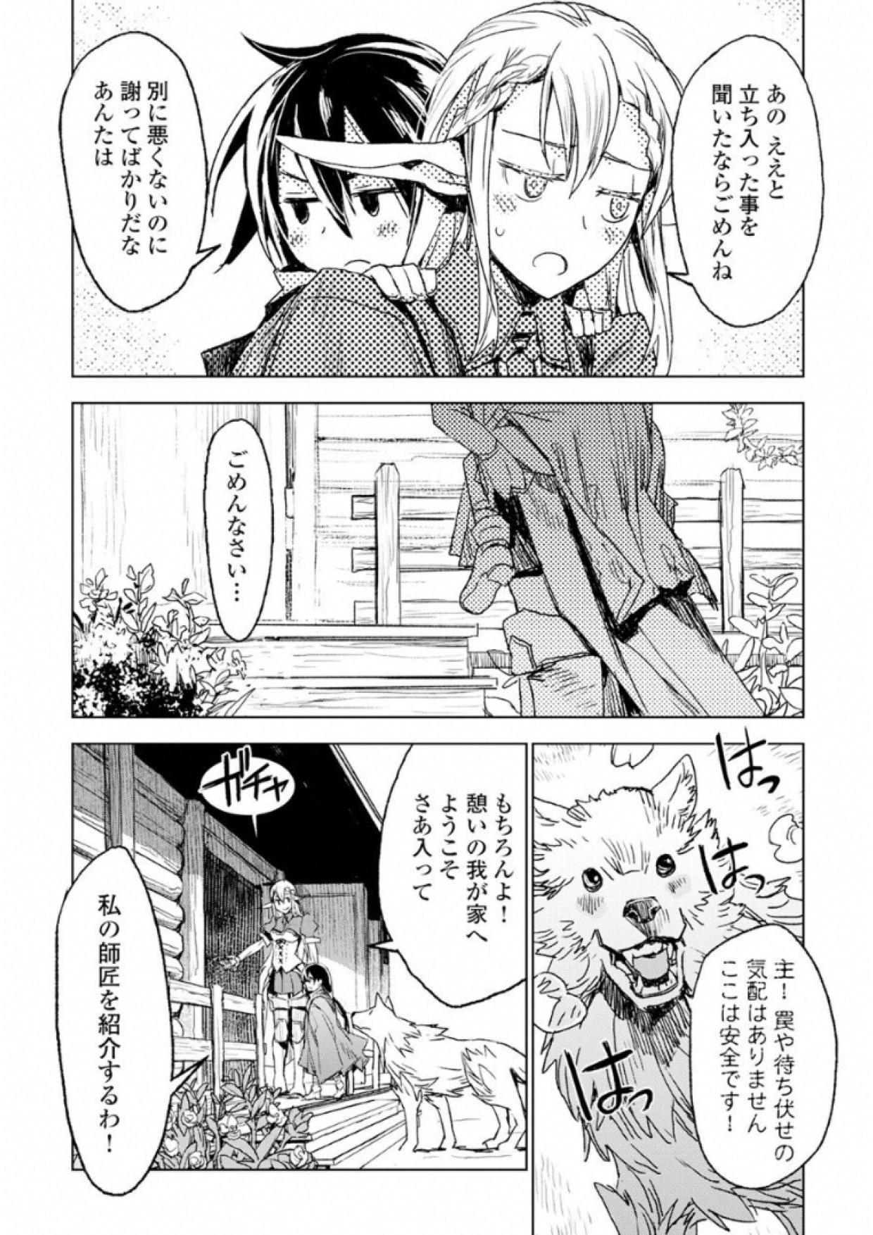 KURO NO SOUZOU SHOUKANSHI - TENSEISHA NO HANGYAKU - raw - Chapter 1 - https://jpdd.ccdd.to/JPDD/kuronosouzoushoukanshitenseishanohangyaku/43823/jdjq4vuukpy.jpg