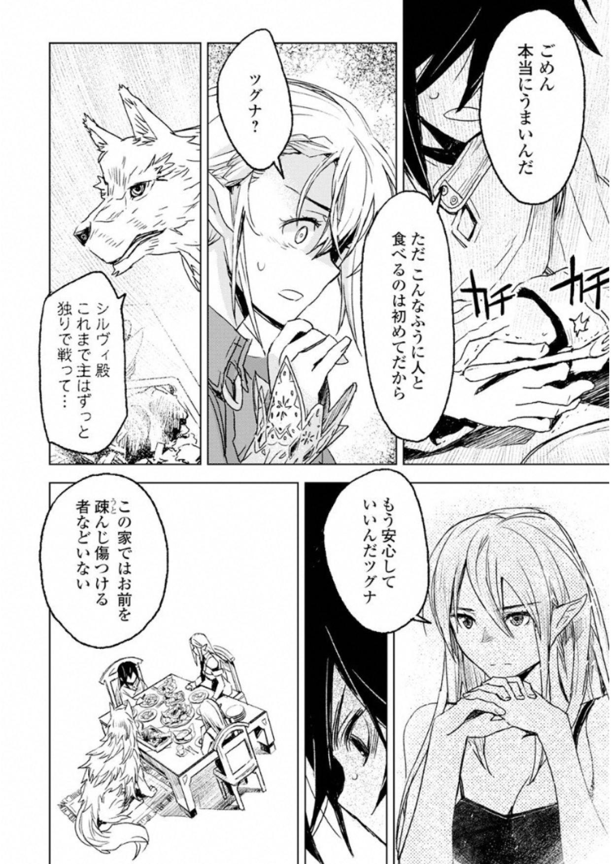 KURO NO SOUZOU SHOUKANSHI - TENSEISHA NO HANGYAKU - raw - Chapter 1 - https://jpdd.ccdd.to/JPDD/kuronosouzoushoukanshitenseishanohangyaku/43823/kbkmj2ivf3d.jpg