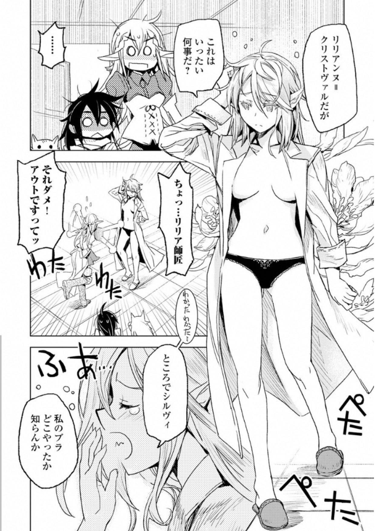 KURO NO SOUZOU SHOUKANSHI - TENSEISHA NO HANGYAKU - raw - Chapter 1 - https://jpdd.ccdd.to/JPDD/kuronosouzoushoukanshitenseishanohangyaku/43823/mzjx0lx2zwl.jpg