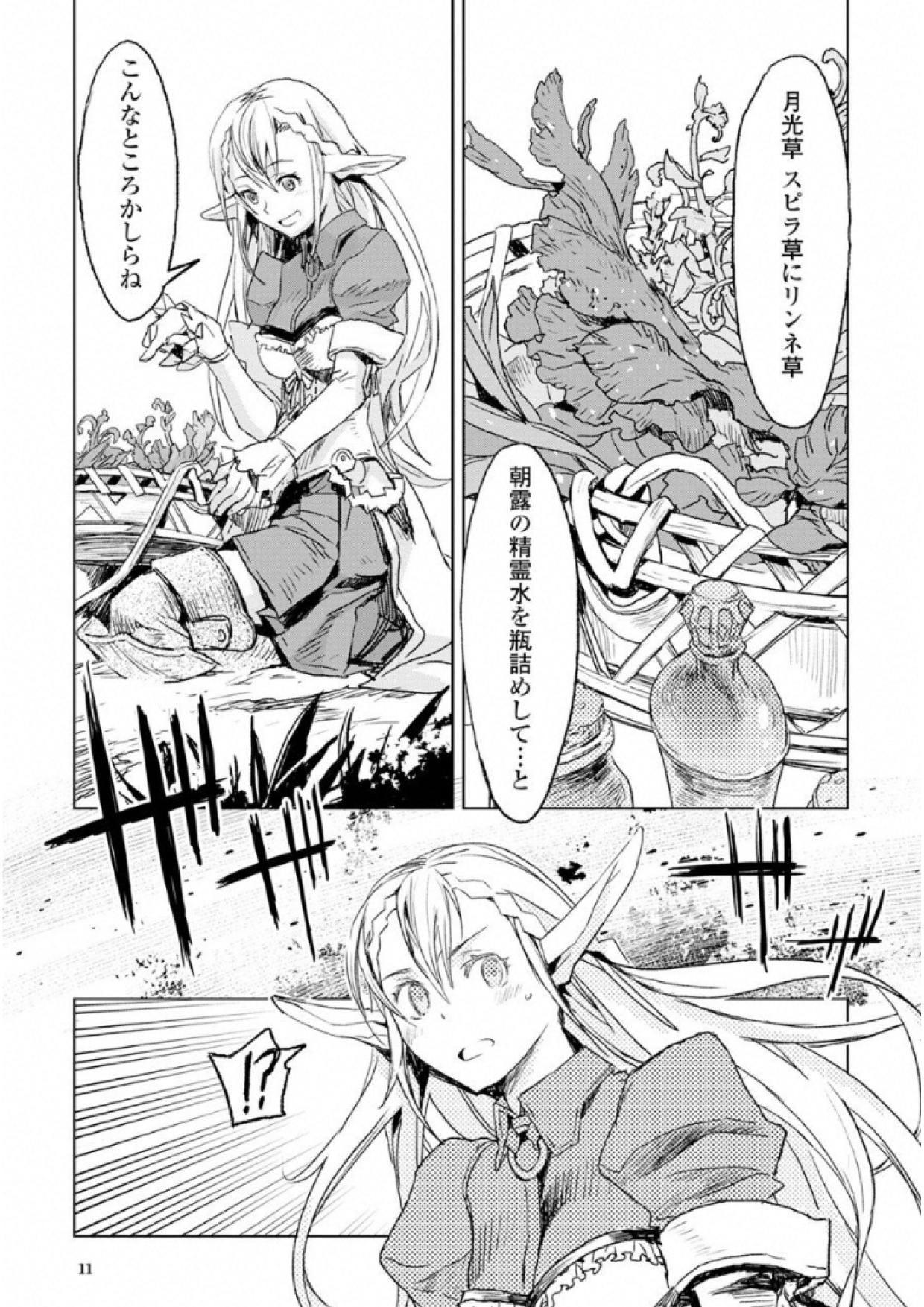 KURO NO SOUZOU SHOUKANSHI - TENSEISHA NO HANGYAKU - raw - Chapter 1 - https://jpdd.ccdd.to/JPDD/kuronosouzoushoukanshitenseishanohangyaku/43823/ngeuyu1enkc.jpg