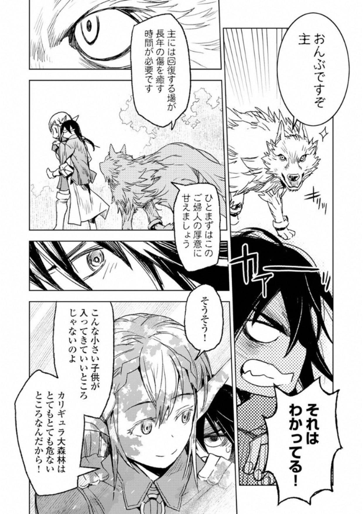 KURO NO SOUZOU SHOUKANSHI - TENSEISHA NO HANGYAKU - raw - Chapter 1 - https://jpdd.ccdd.to/JPDD/kuronosouzoushoukanshitenseishanohangyaku/43823/okabo1sdtbr.jpg