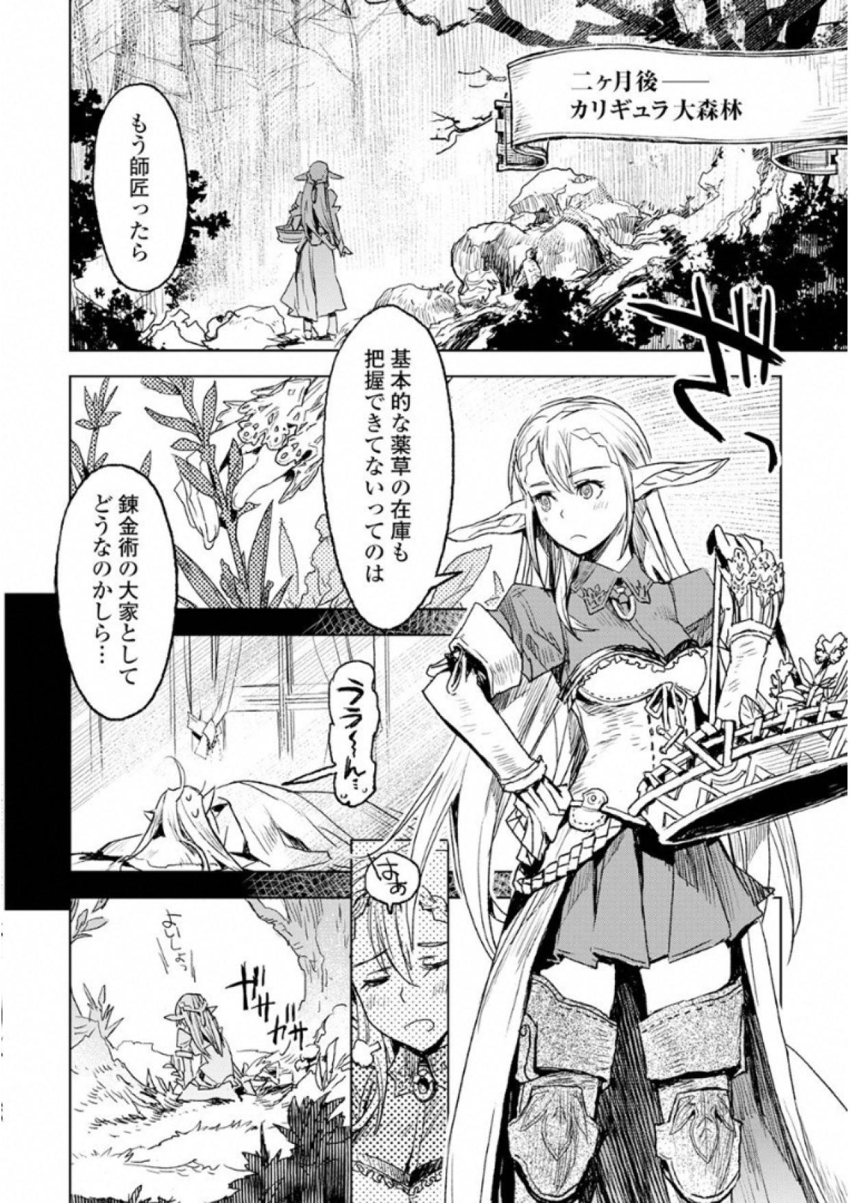 KURO NO SOUZOU SHOUKANSHI - TENSEISHA NO HANGYAKU - raw - Chapter 1 - https://jpdd.ccdd.to/JPDD/kuronosouzoushoukanshitenseishanohangyaku/43823/phlejwr0brh.jpg