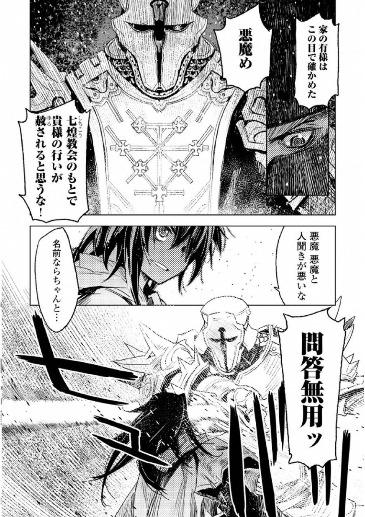 KURO NO SOUZOU SHOUKANSHI - TENSEISHA NO HANGYAKU - raw - Chapter 1 - https://jpdd.ccdd.to/JPDD/kuronosouzoushoukanshitenseishanohangyaku/43823/qgyk2zv5mkh.jpg