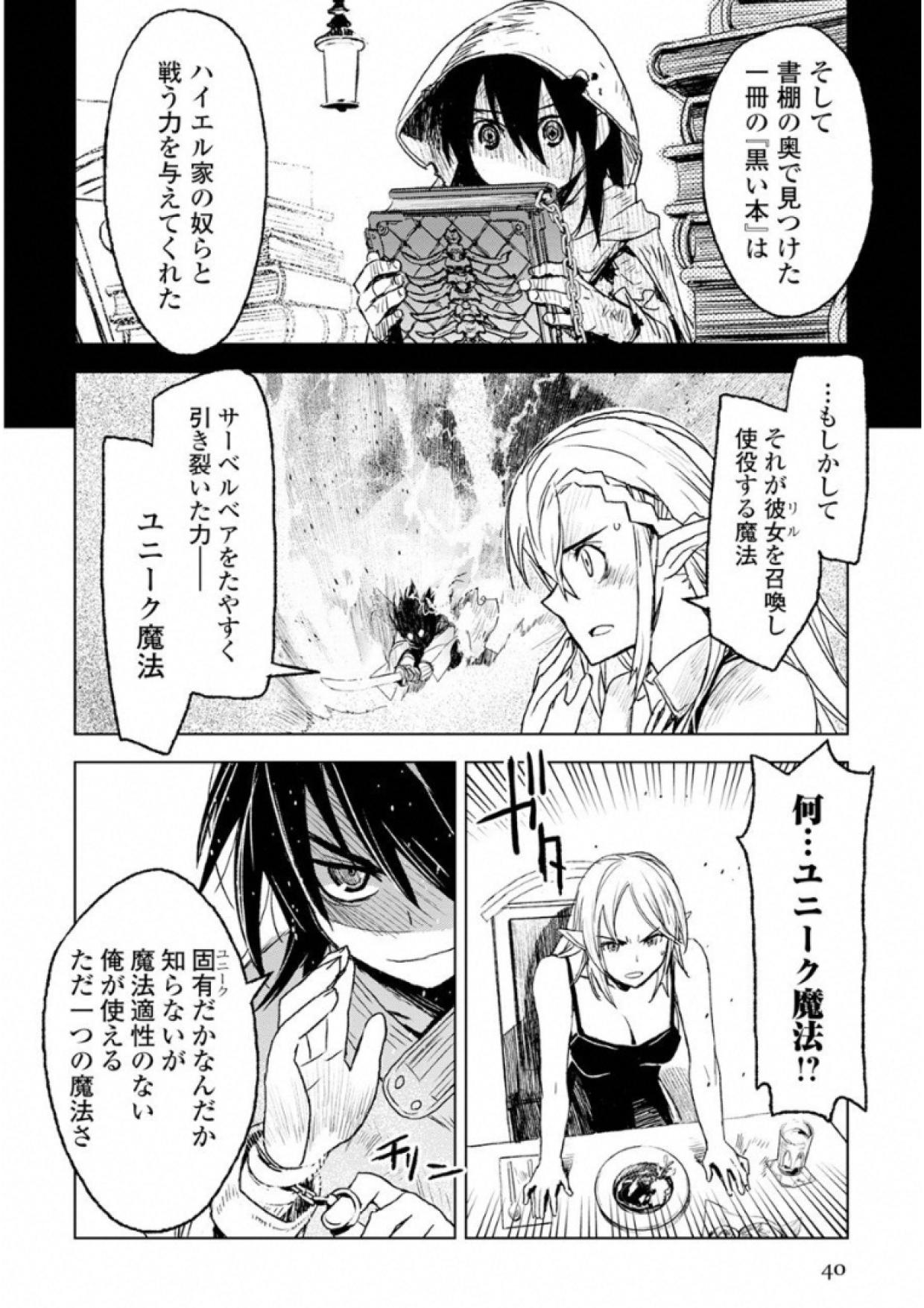 KURO NO SOUZOU SHOUKANSHI - TENSEISHA NO HANGYAKU - raw - Chapter 1 - https://jpdd.ccdd.to/JPDD/kuronosouzoushoukanshitenseishanohangyaku/43823/zuoqhke5nq5.jpg