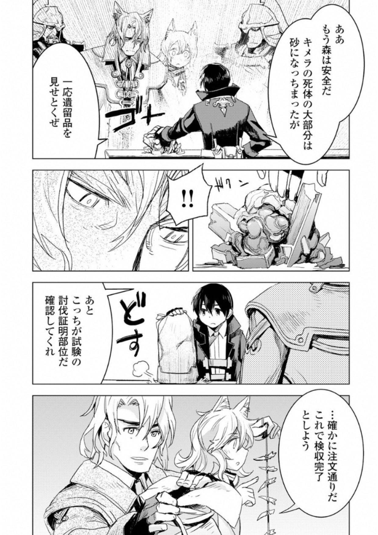 KURO NO SOUZOU SHOUKANSHI - TENSEISHA NO HANGYAKU - raw - Chapter 3 - https://jpdd.ccdd.to/JPDD/kuronosouzoushoukanshitenseishanohangyaku/43824/115cyqsmd1l.jpg
