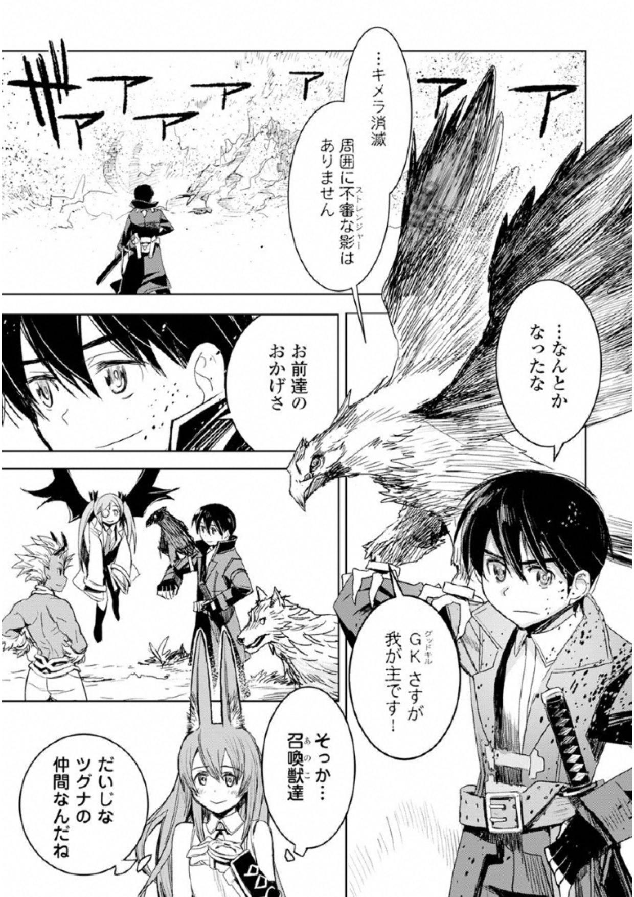 KURO NO SOUZOU SHOUKANSHI - TENSEISHA NO HANGYAKU - raw - Chapter 3 - https://jpdd.ccdd.to/JPDD/kuronosouzoushoukanshitenseishanohangyaku/43824/3gl4stbbbdd.jpg
