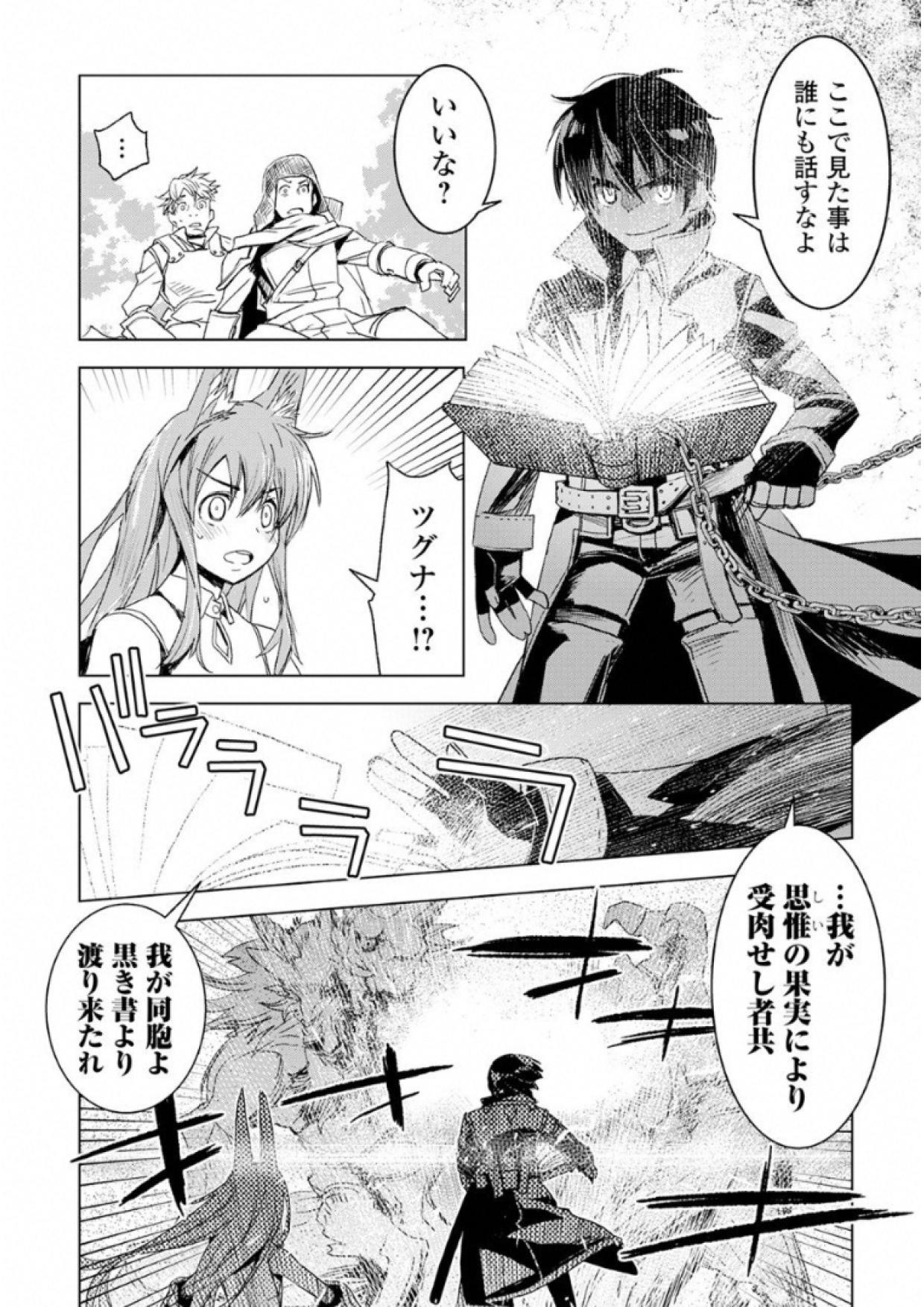 KURO NO SOUZOU SHOUKANSHI - TENSEISHA NO HANGYAKU - raw - Chapter 3 - https://jpdd.ccdd.to/JPDD/kuronosouzoushoukanshitenseishanohangyaku/43824/bdjh1rf0duw.jpg