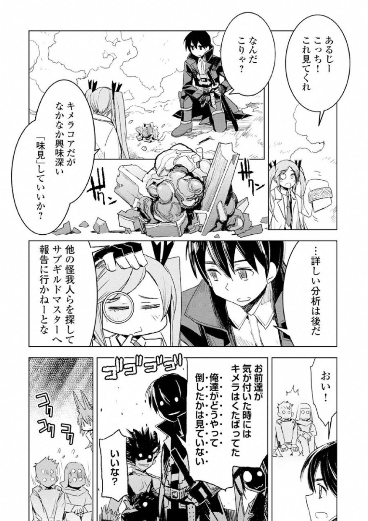 KURO NO SOUZOU SHOUKANSHI - TENSEISHA NO HANGYAKU - raw - Chapter 3 - https://jpdd.ccdd.to/JPDD/kuronosouzoushoukanshitenseishanohangyaku/43824/dxopdttqqtt.jpg