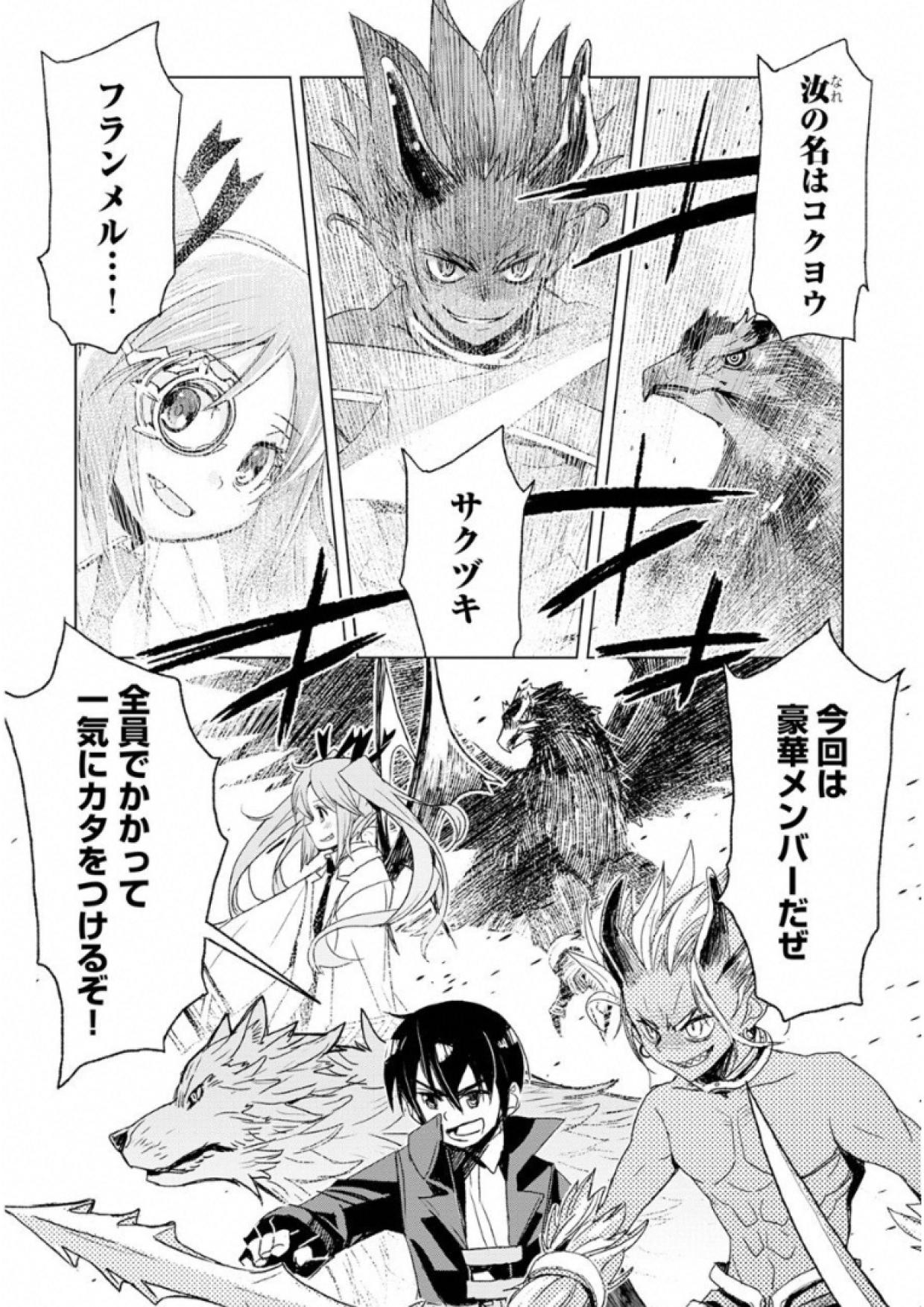 KURO NO SOUZOU SHOUKANSHI - TENSEISHA NO HANGYAKU - raw - Chapter 3 - https://jpdd.ccdd.to/JPDD/kuronosouzoushoukanshitenseishanohangyaku/43824/lha0uskgnwk.jpg