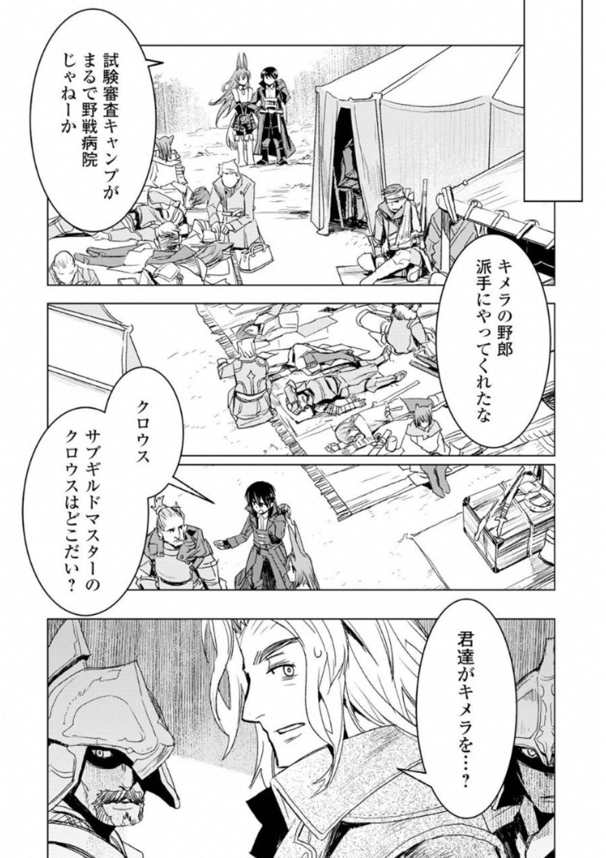 KURO NO SOUZOU SHOUKANSHI - TENSEISHA NO HANGYAKU - raw - Chapter 3 - https://jpdd.ccdd.to/JPDD/kuronosouzoushoukanshitenseishanohangyaku/43824/ydzutbgy3tl.jpg