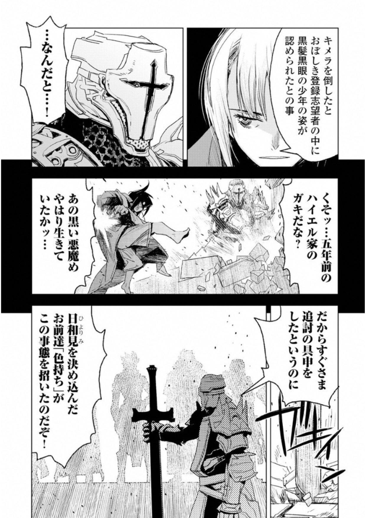 KURO NO SOUZOU SHOUKANSHI - TENSEISHA NO HANGYAKU - raw - Chapter 3 - https://jpdd.ccdd.to/JPDD/kuronosouzoushoukanshitenseishanohangyaku/43824/zbpoe5ccunv.jpg
