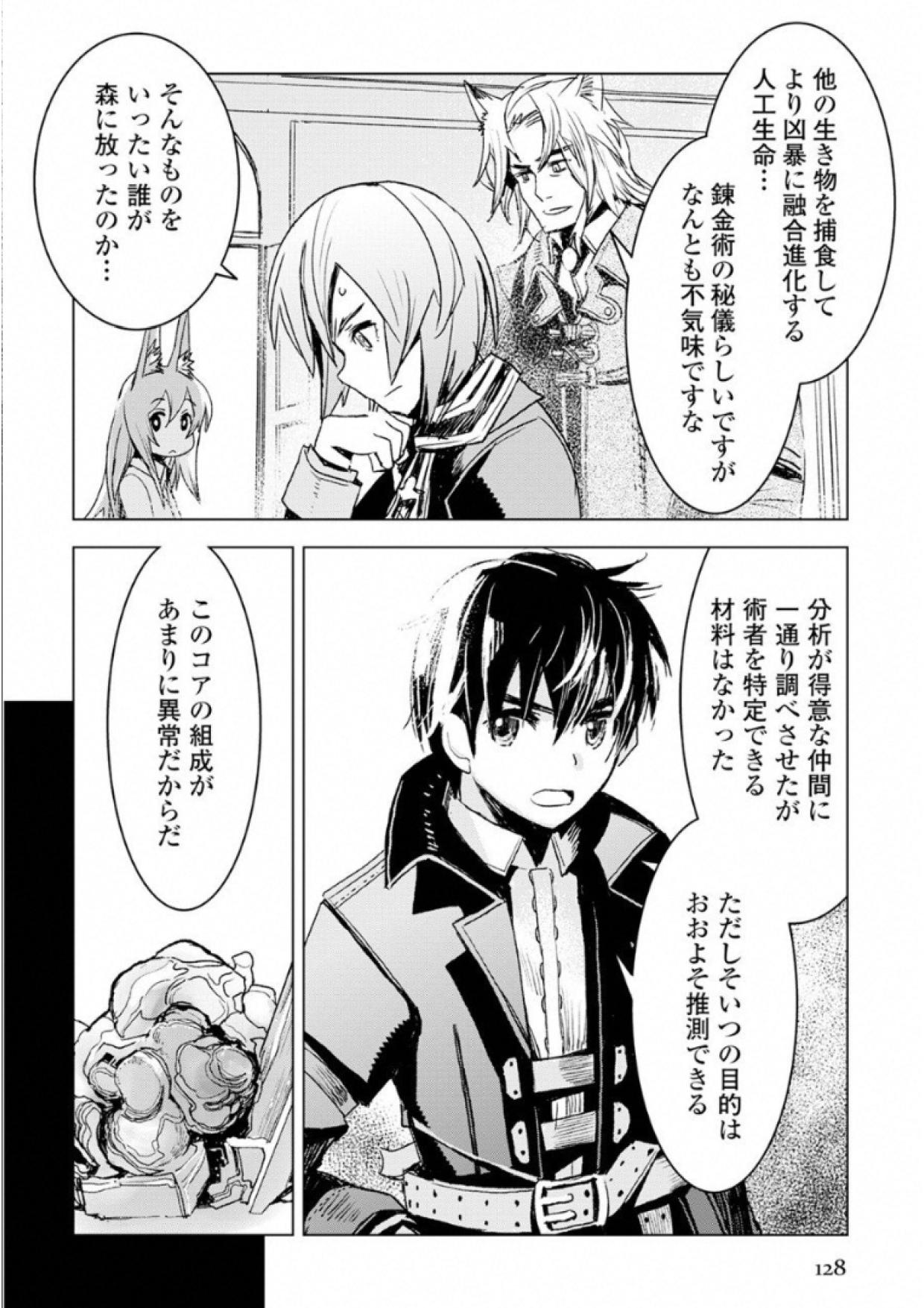 KURO NO SOUZOU SHOUKANSHI - TENSEISHA NO HANGYAKU - raw - Chapter 4 - https://jpdd.ccdd.to/JPDD/kuronosouzoushoukanshitenseishanohangyaku/43825/0xjckahv1y4.jpg