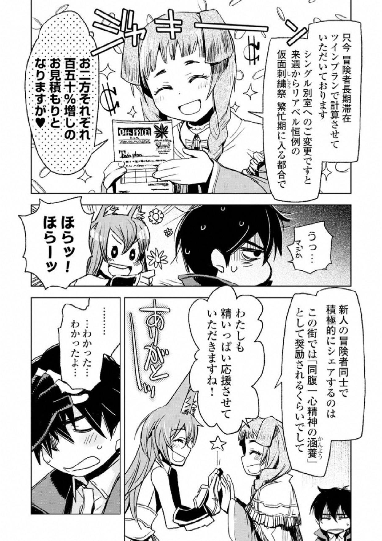 KURO NO SOUZOU SHOUKANSHI - TENSEISHA NO HANGYAKU - raw - Chapter 4 - https://jpdd.ccdd.to/JPDD/kuronosouzoushoukanshitenseishanohangyaku/43825/30en5bhkx3l.jpg