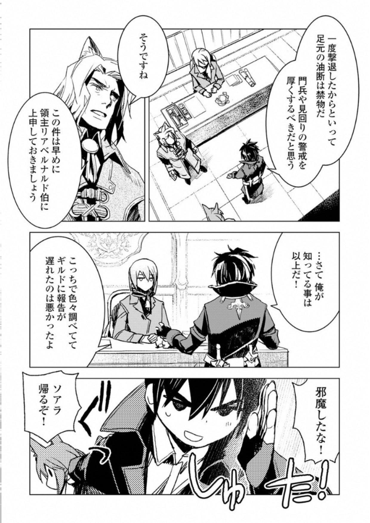 KURO NO SOUZOU SHOUKANSHI - TENSEISHA NO HANGYAKU - raw - Chapter 4 - https://jpdd.ccdd.to/JPDD/kuronosouzoushoukanshitenseishanohangyaku/43825/5oppacxzfmp.jpg