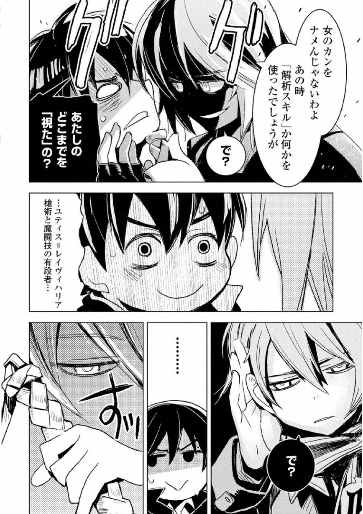 KURO NO SOUZOU SHOUKANSHI - TENSEISHA NO HANGYAKU - raw - Chapter 4 - https://jpdd.ccdd.to/JPDD/kuronosouzoushoukanshitenseishanohangyaku/43825/axstal3hdwm.jpg