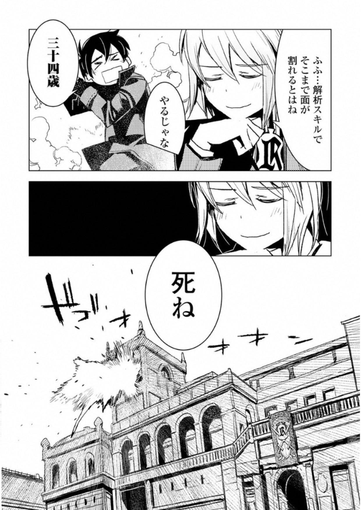 KURO NO SOUZOU SHOUKANSHI - TENSEISHA NO HANGYAKU - raw - Chapter 4 - https://jpdd.ccdd.to/JPDD/kuronosouzoushoukanshitenseishanohangyaku/43825/cmflteuahgm.jpg
