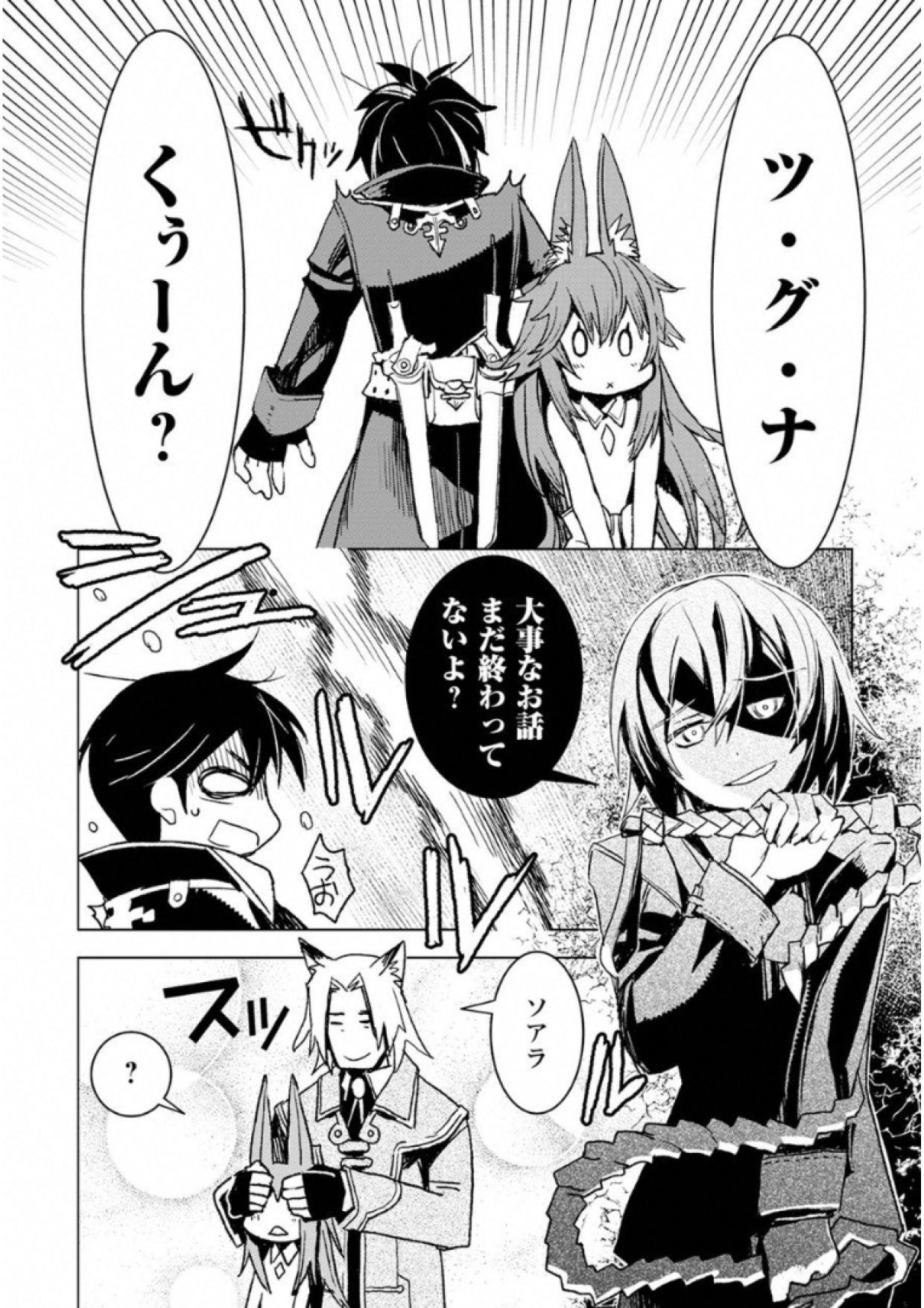 KURO NO SOUZOU SHOUKANSHI - TENSEISHA NO HANGYAKU - raw - Chapter 4 - https://jpdd.ccdd.to/JPDD/kuronosouzoushoukanshitenseishanohangyaku/43825/eaiekaffath.jpg
