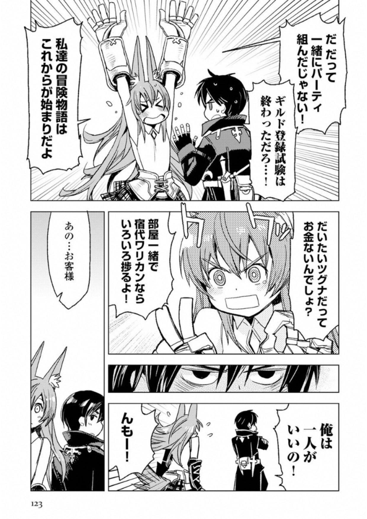 KURO NO SOUZOU SHOUKANSHI - TENSEISHA NO HANGYAKU - raw - Chapter 4 - https://jpdd.ccdd.to/JPDD/kuronosouzoushoukanshitenseishanohangyaku/43825/gkmq24evzkg.jpg