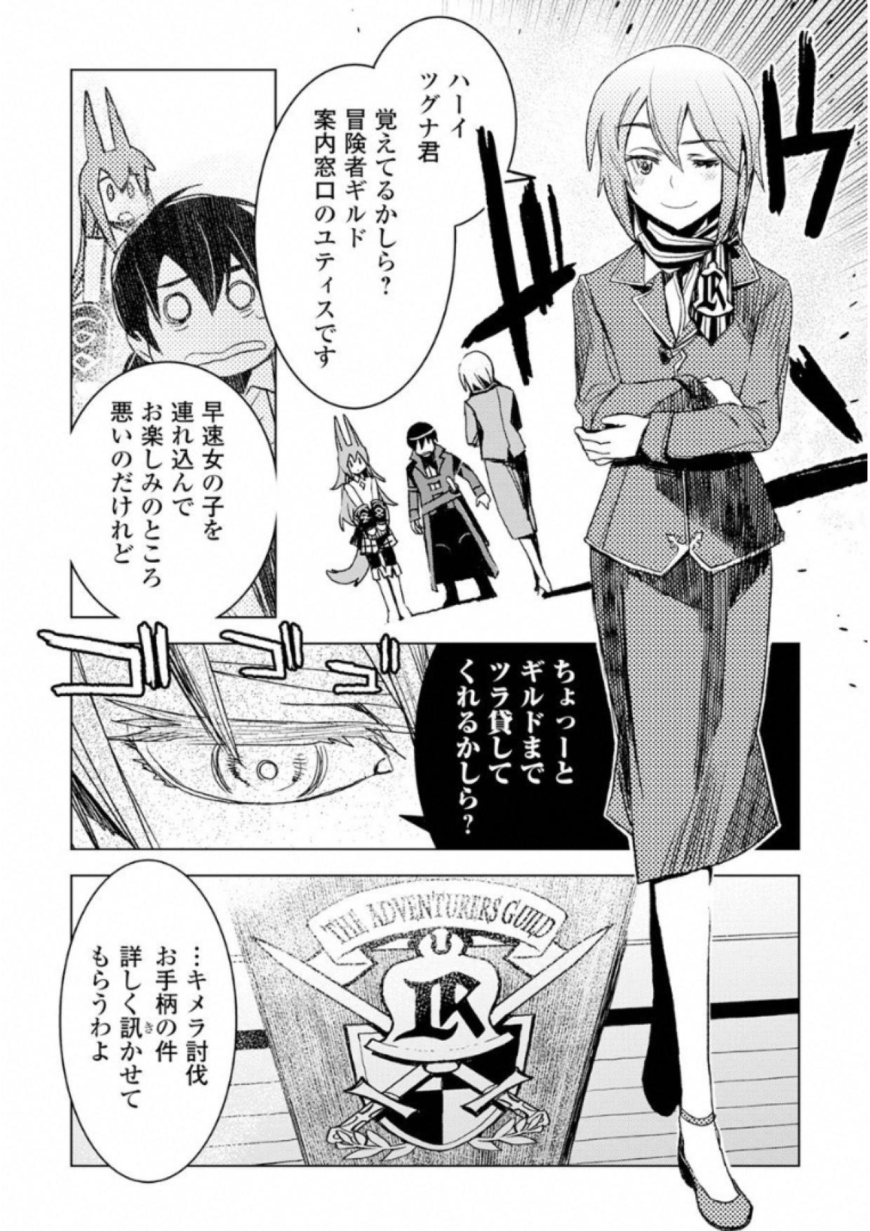 KURO NO SOUZOU SHOUKANSHI - TENSEISHA NO HANGYAKU - raw - Chapter 4 - https://jpdd.ccdd.to/JPDD/kuronosouzoushoukanshitenseishanohangyaku/43825/lnuywrnv3ga.jpg
