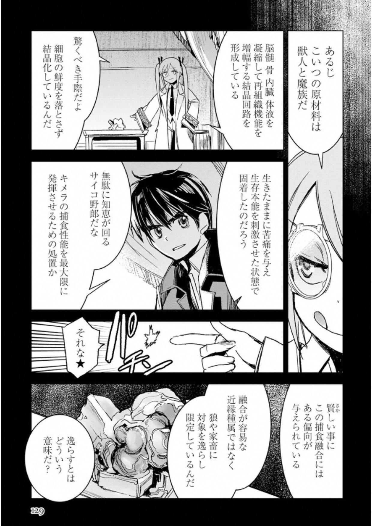 KURO NO SOUZOU SHOUKANSHI - TENSEISHA NO HANGYAKU - raw - Chapter 4 - https://jpdd.ccdd.to/JPDD/kuronosouzoushoukanshitenseishanohangyaku/43825/py5yatsdlze.jpg