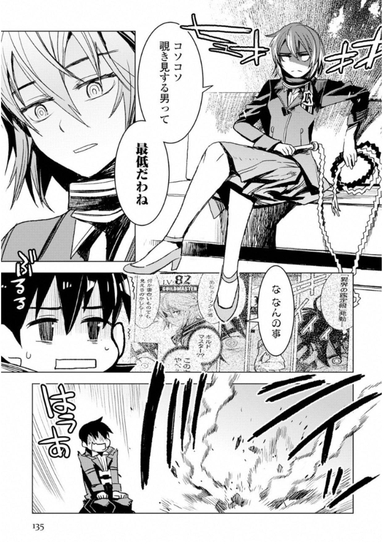 KURO NO SOUZOU SHOUKANSHI - TENSEISHA NO HANGYAKU - raw - Chapter 4 - https://jpdd.ccdd.to/JPDD/kuronosouzoushoukanshitenseishanohangyaku/43825/t242ov1gbmc.jpg