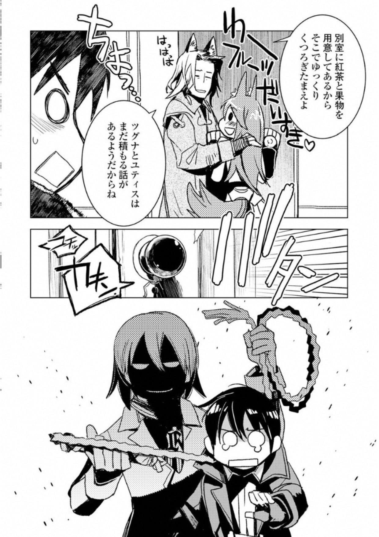 KURO NO SOUZOU SHOUKANSHI - TENSEISHA NO HANGYAKU - raw - Chapter 4 - https://jpdd.ccdd.to/JPDD/kuronosouzoushoukanshitenseishanohangyaku/43825/y432v1jzsdq.jpg