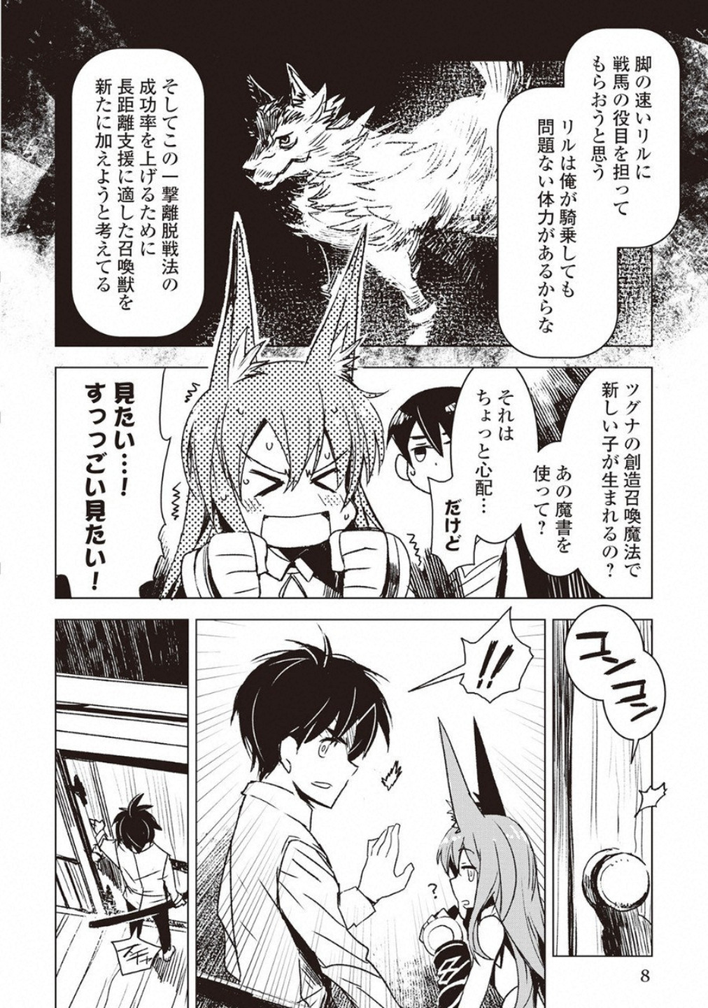 KURO NO SOUZOU SHOUKANSHI - TENSEISHA NO HANGYAKU - raw - Chapter 7 - https://jpdd.ccdd.to/JPDD/kuronosouzoushoukanshitenseishanohangyaku/43826/0z0ub1bcxy4.jpg