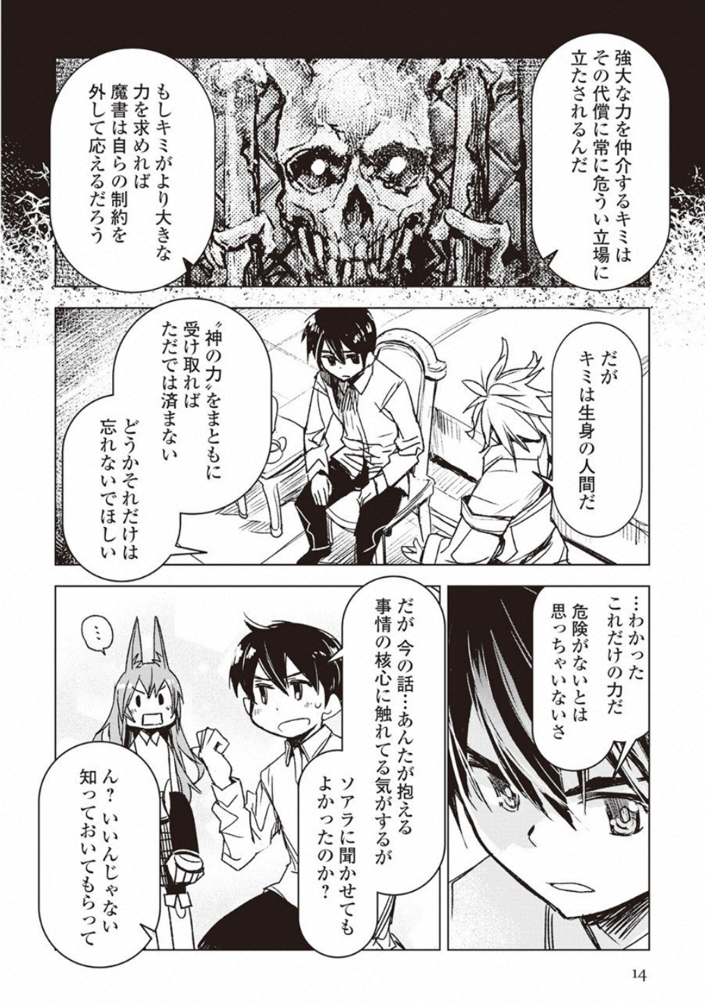 KURO NO SOUZOU SHOUKANSHI - TENSEISHA NO HANGYAKU - raw - Chapter 7 - https://jpdd.ccdd.to/JPDD/kuronosouzoushoukanshitenseishanohangyaku/43826/3c0ryazjfkp.jpg