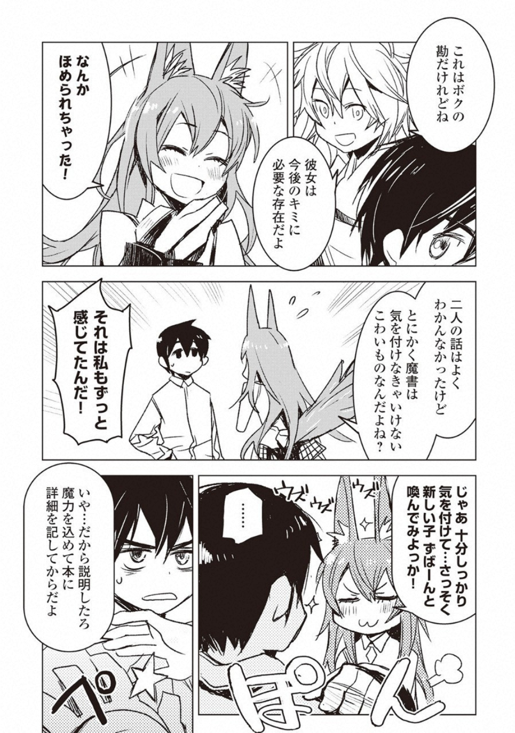KURO NO SOUZOU SHOUKANSHI - TENSEISHA NO HANGYAKU - raw - Chapter 7 - https://jpdd.ccdd.to/JPDD/kuronosouzoushoukanshitenseishanohangyaku/43826/afpgzcoosw1.jpg