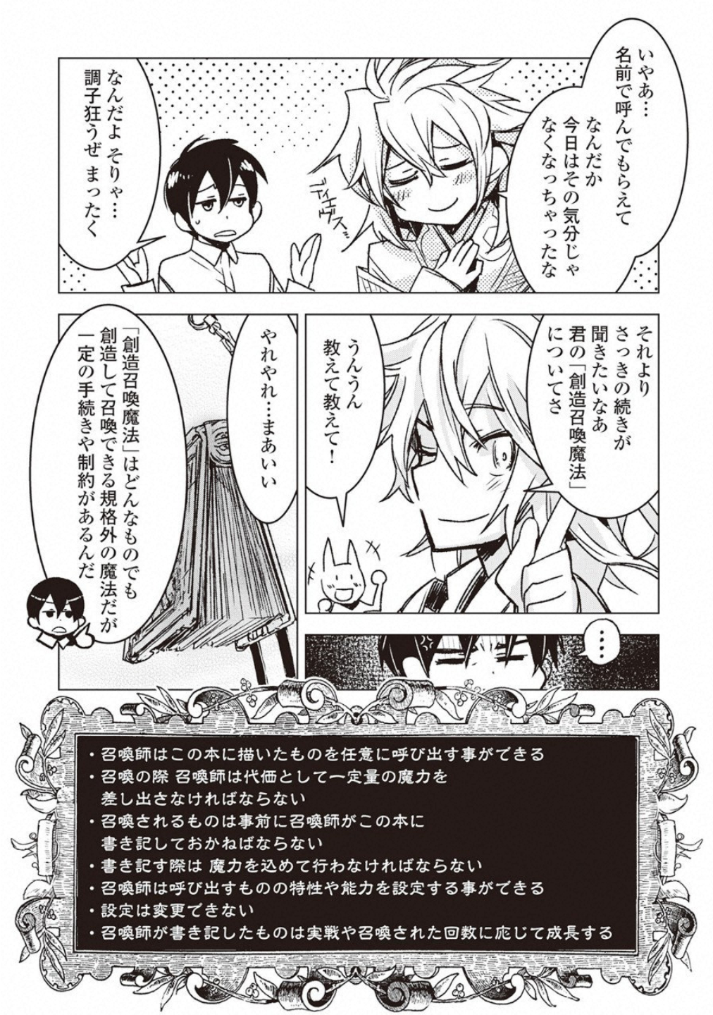 KURO NO SOUZOU SHOUKANSHI - TENSEISHA NO HANGYAKU - raw - Chapter 7 - https://jpdd.ccdd.to/JPDD/kuronosouzoushoukanshitenseishanohangyaku/43826/hskszia4tj2.jpg