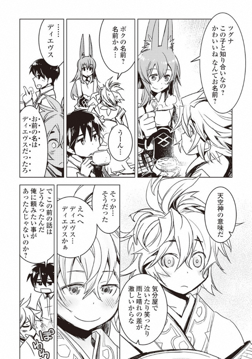 KURO NO SOUZOU SHOUKANSHI - TENSEISHA NO HANGYAKU - raw - Chapter 7 - https://jpdd.ccdd.to/JPDD/kuronosouzoushoukanshitenseishanohangyaku/43826/iouhoiyhc4o.jpg