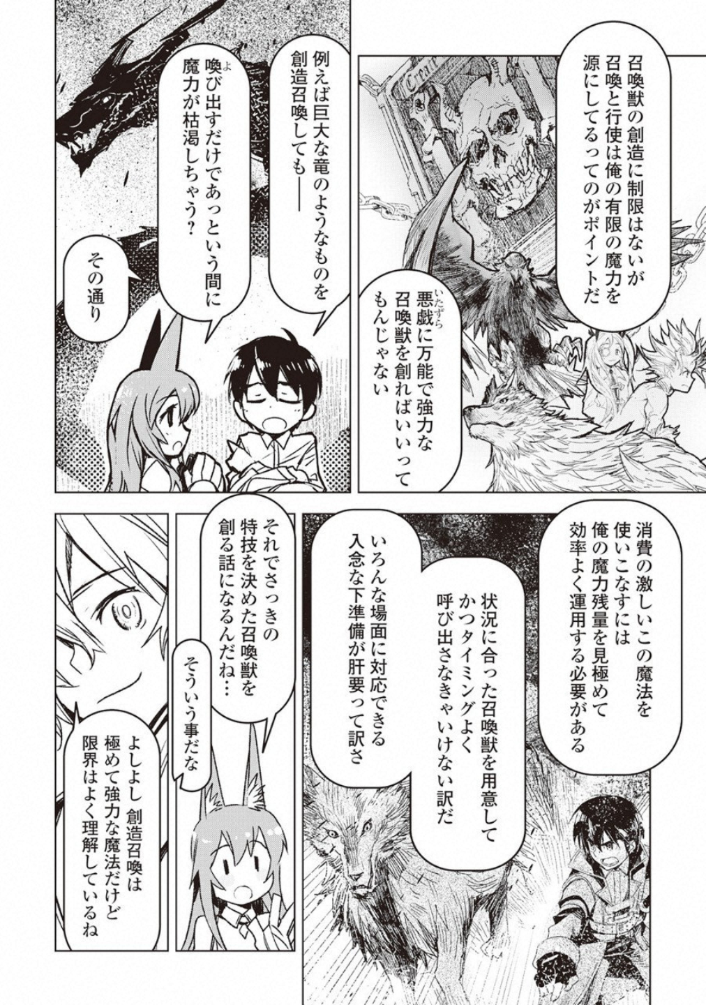 KURO NO SOUZOU SHOUKANSHI - TENSEISHA NO HANGYAKU - raw - Chapter 7 - https://jpdd.ccdd.to/JPDD/kuronosouzoushoukanshitenseishanohangyaku/43826/nbkdefrhmzv.jpg
