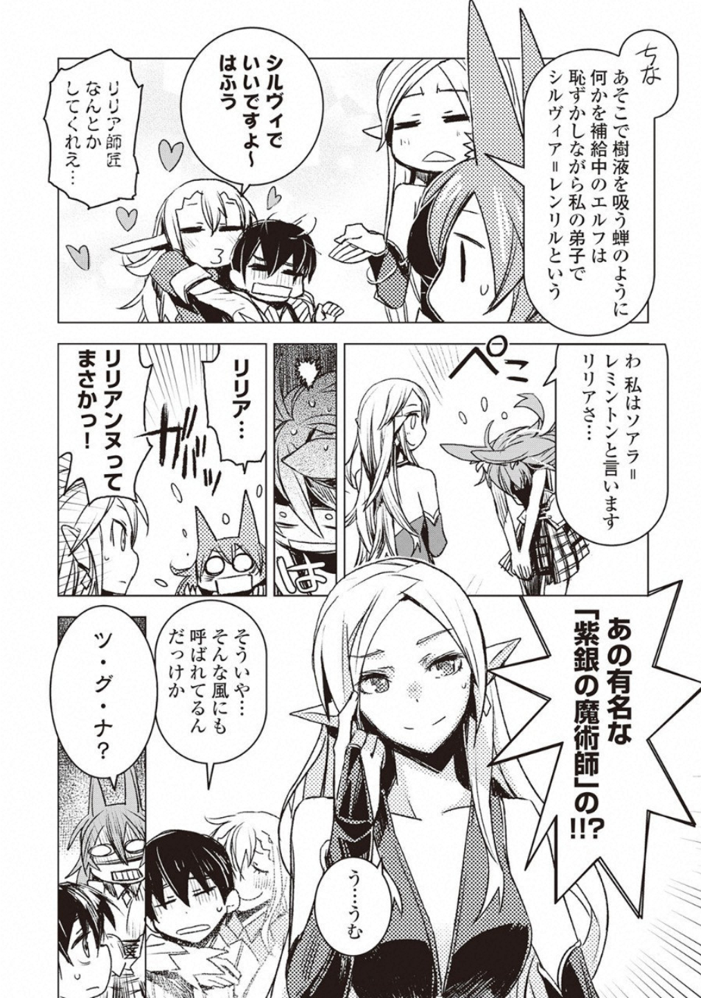 KURO NO SOUZOU SHOUKANSHI - TENSEISHA NO HANGYAKU - raw - Chapter 8 - https://jpdd.ccdd.to/JPDD/kuronosouzoushoukanshitenseishanohangyaku/43827/0gwhew300ya.jpg